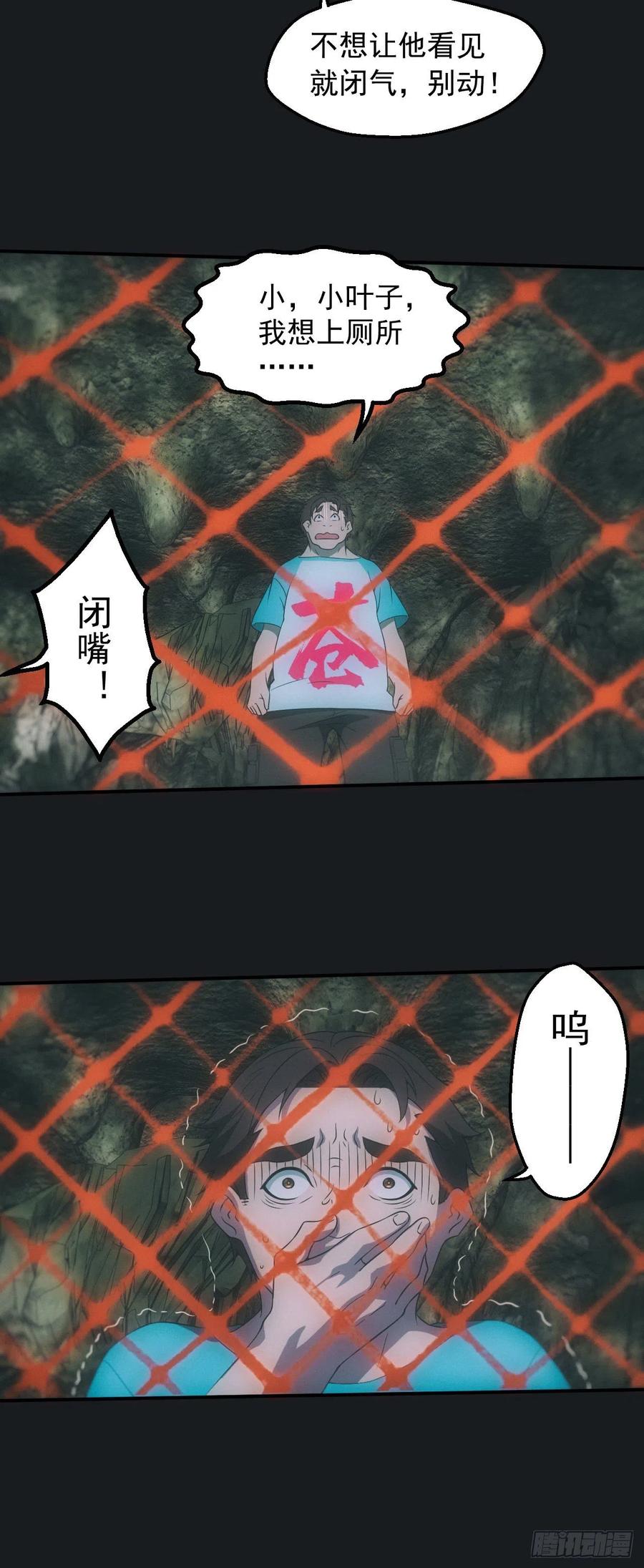 都市捉妖人 - 遇险 - 第10张图