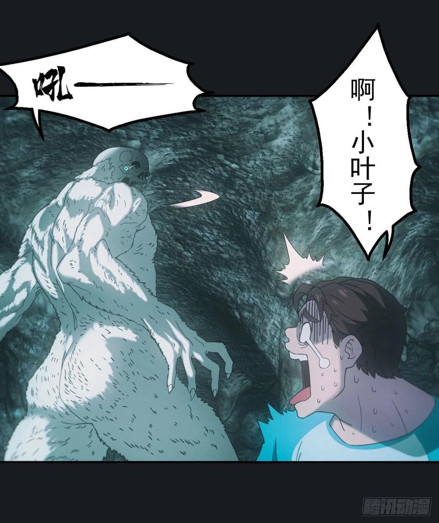 都市捉妖人 - 遇险 - 第22张图