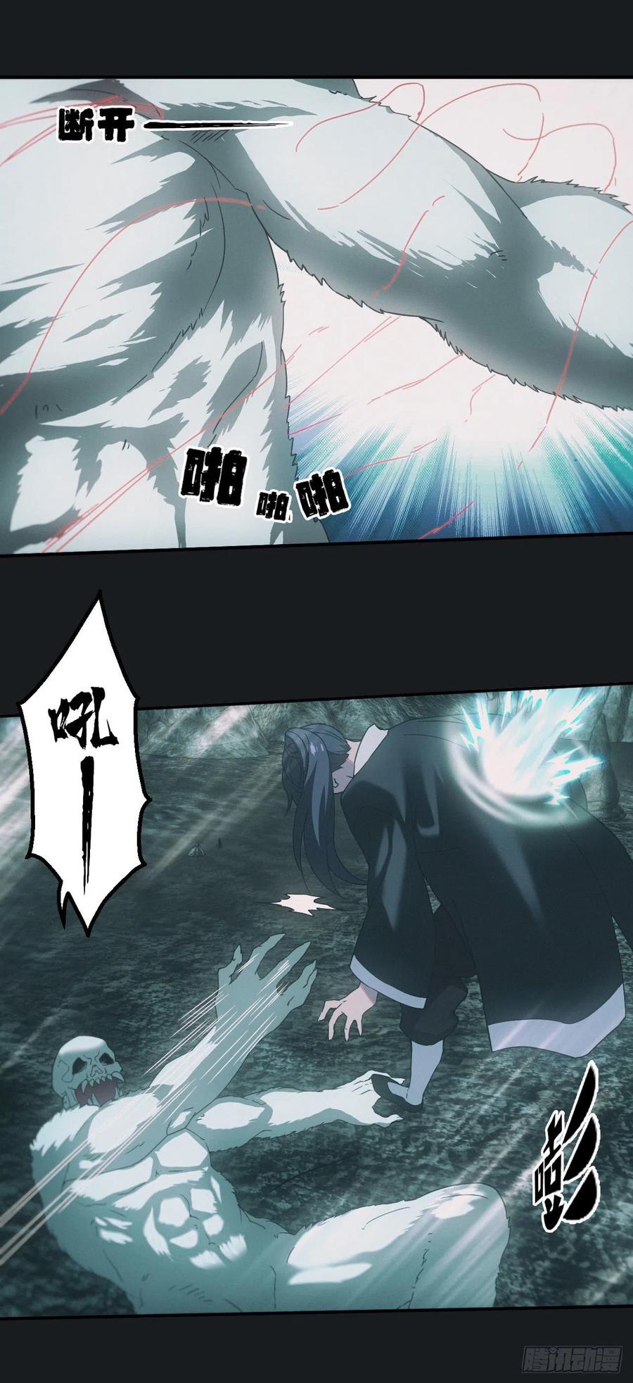 都市捉妖人 - 遇险 - 第20张图