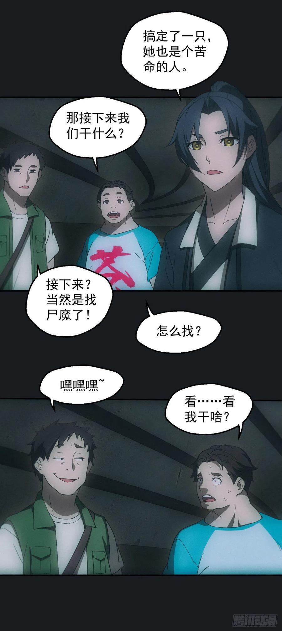 都市捉妖人 - 遇险 - 第6张图