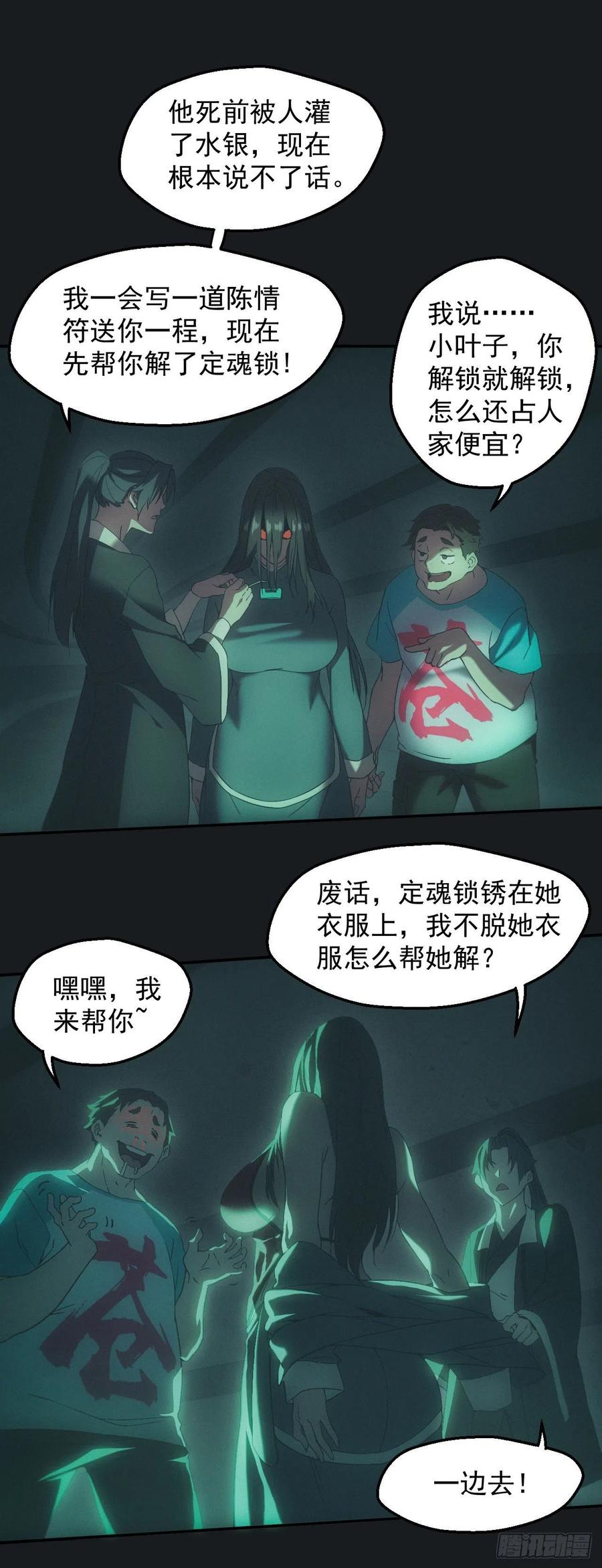 都市捉妖人 - 遇险 - 第2张图