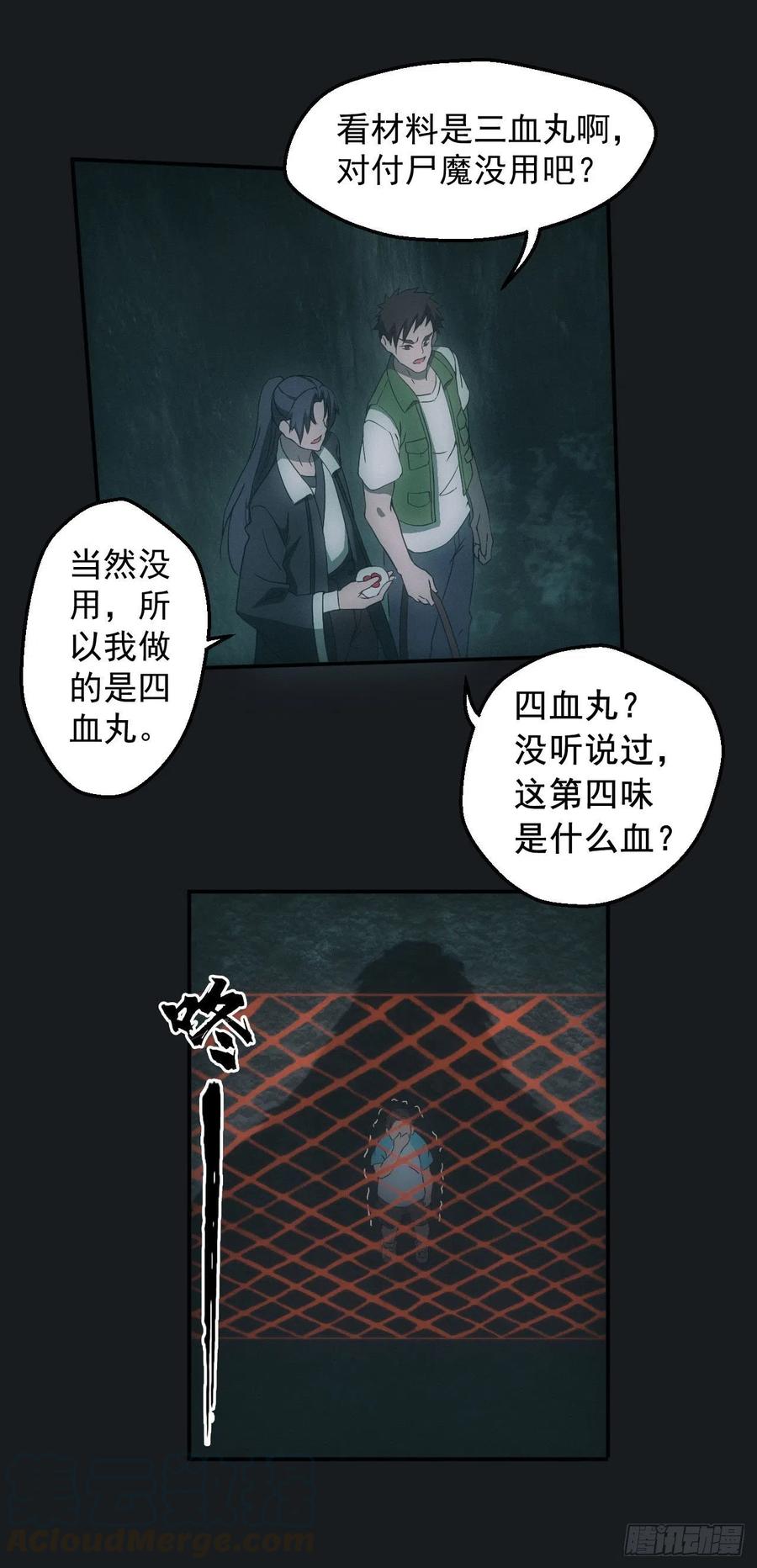 都市捉妖人 - 遇险 - 第11张图