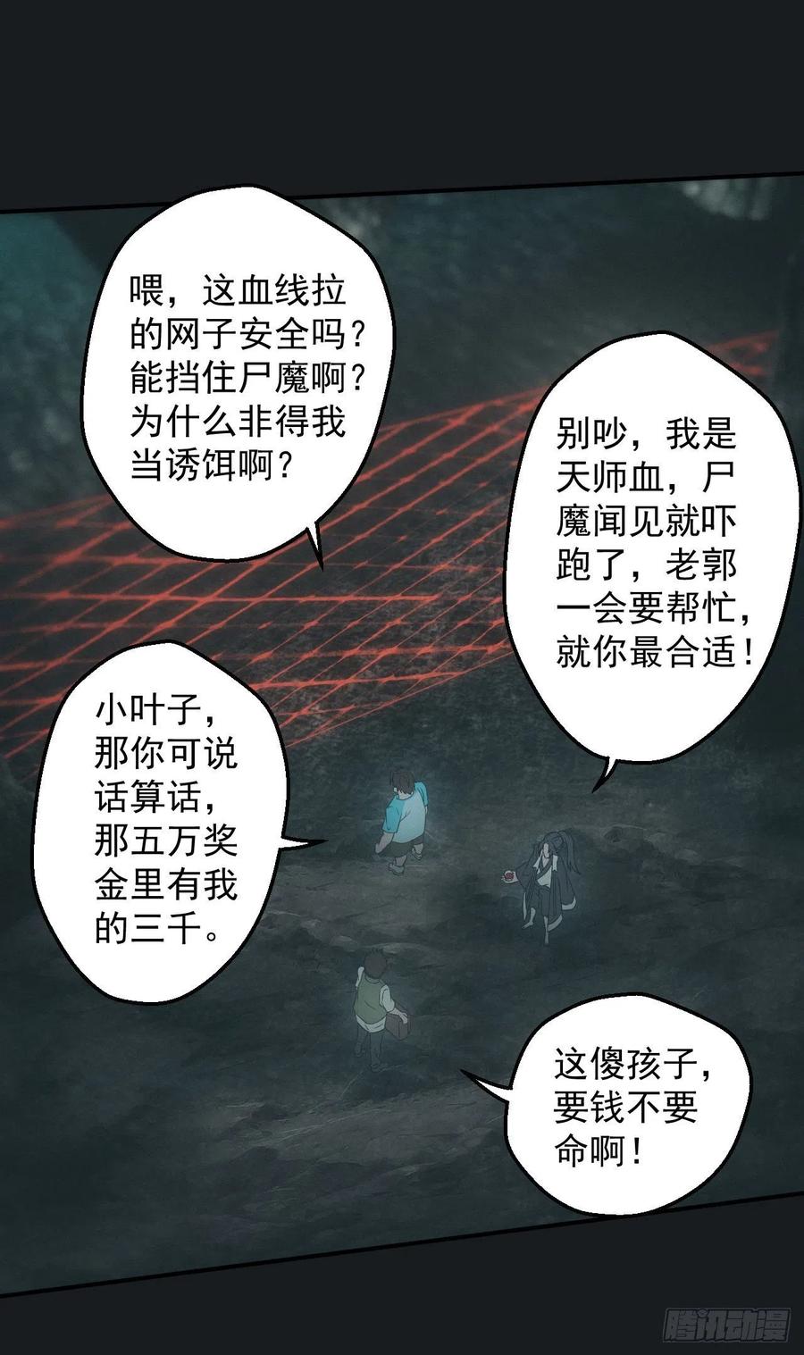 都市捉妖人 - 遇险 - 第8张图