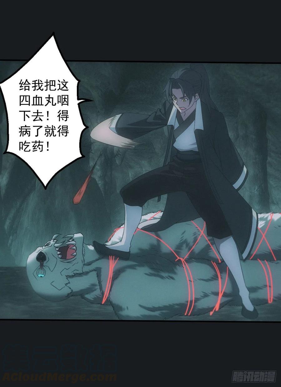 都市捉妖人 - 遇险 - 第19张图