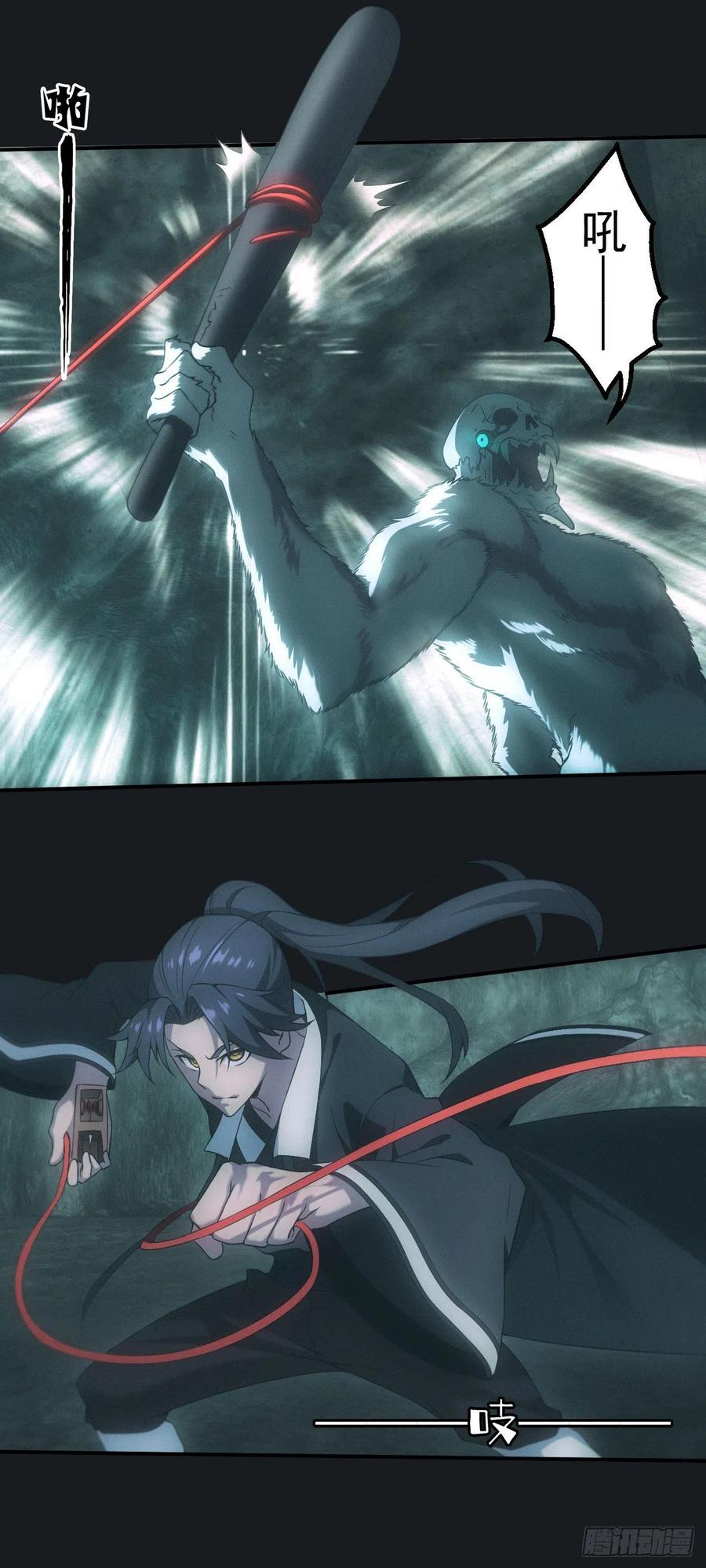 都市捉妖人 - 遇险 - 第16张图