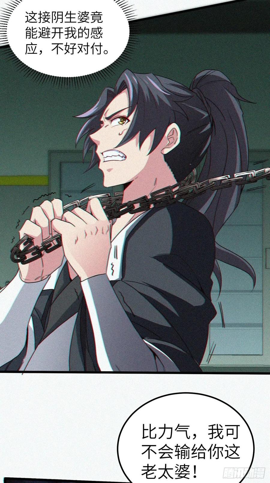 都市捉妖人 - 鬼婆难缠 - 第4张图