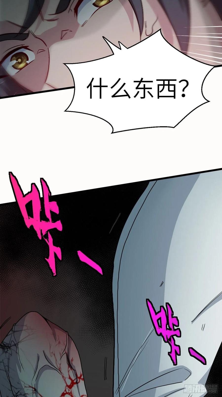 都市捉妖人 - 鬼婆难缠 - 第40张图