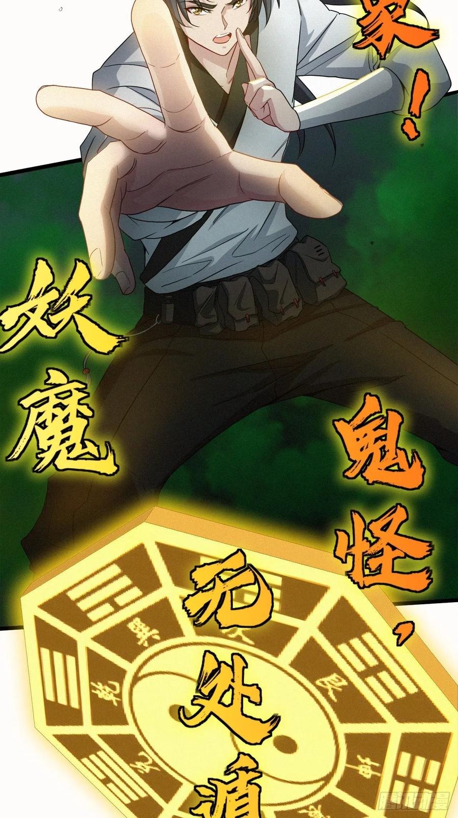 都市捉妖人 - 鬼婆难缠 - 第30张图