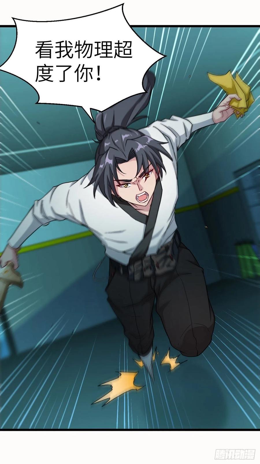 都市捉妖人 - 鬼婆难缠 - 第38张图