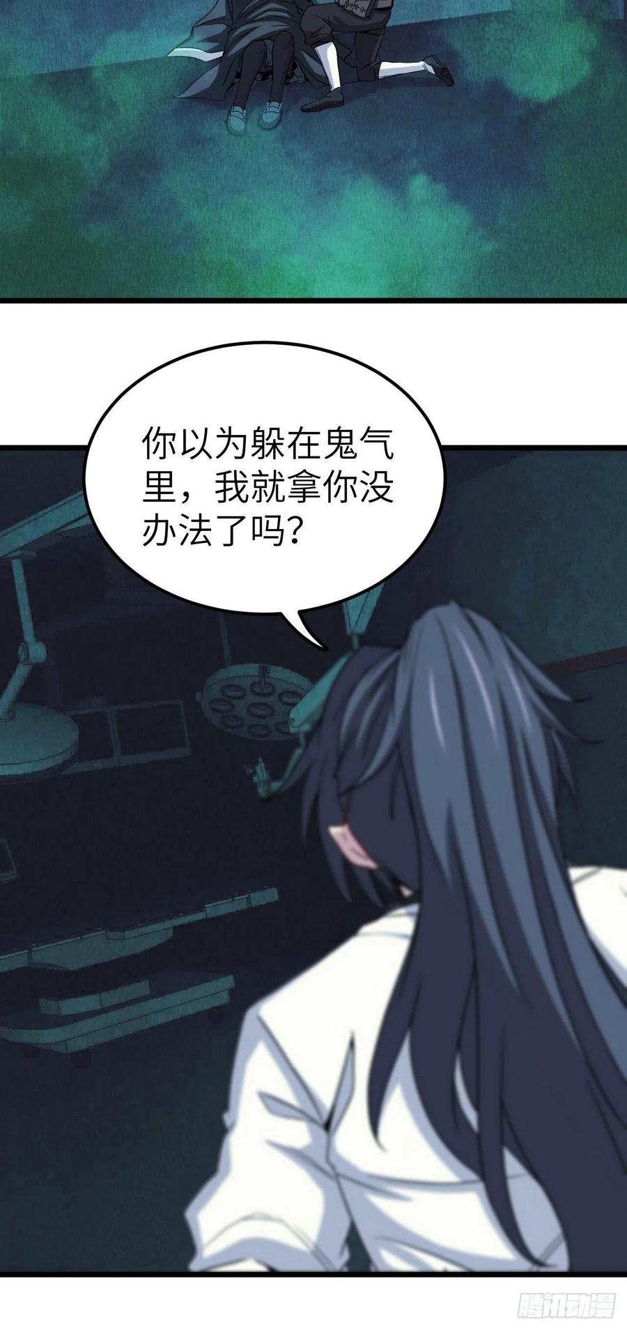 都市捉妖人 - 鬼婆难缠 - 第28张图