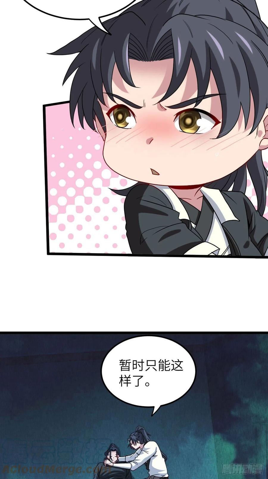 都市捉妖人 - 鬼婆难缠 - 第27张图