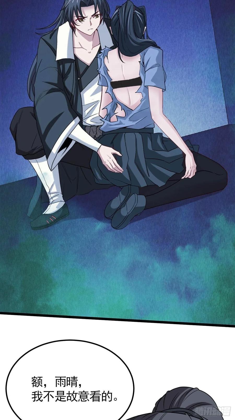 都市捉妖人 - 鬼婆难缠 - 第26张图