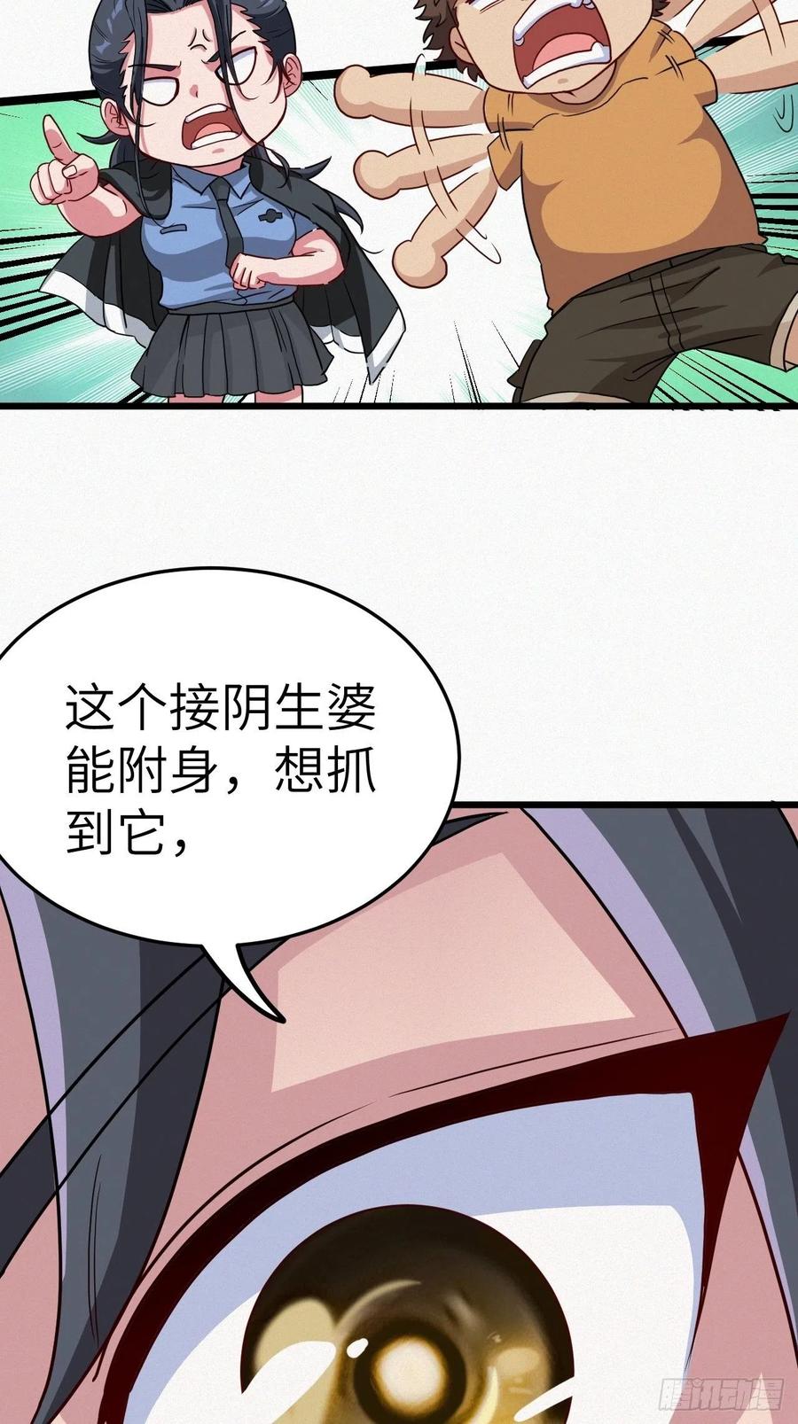 都市捉妖人 - 附身之人 - 第38张图