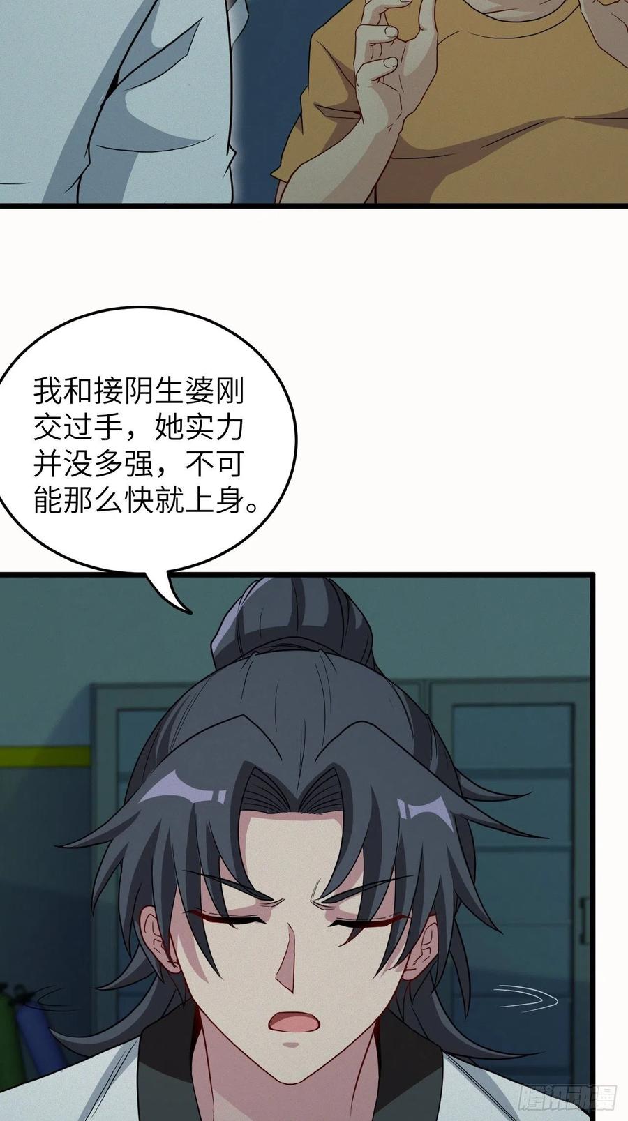 都市捉妖人 - 附身之人 - 第30张图