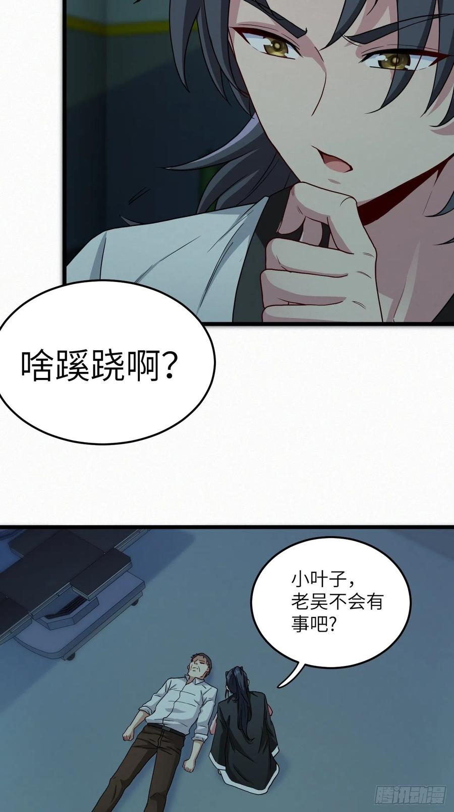 都市捉妖人 - 附身之人 - 第34张图