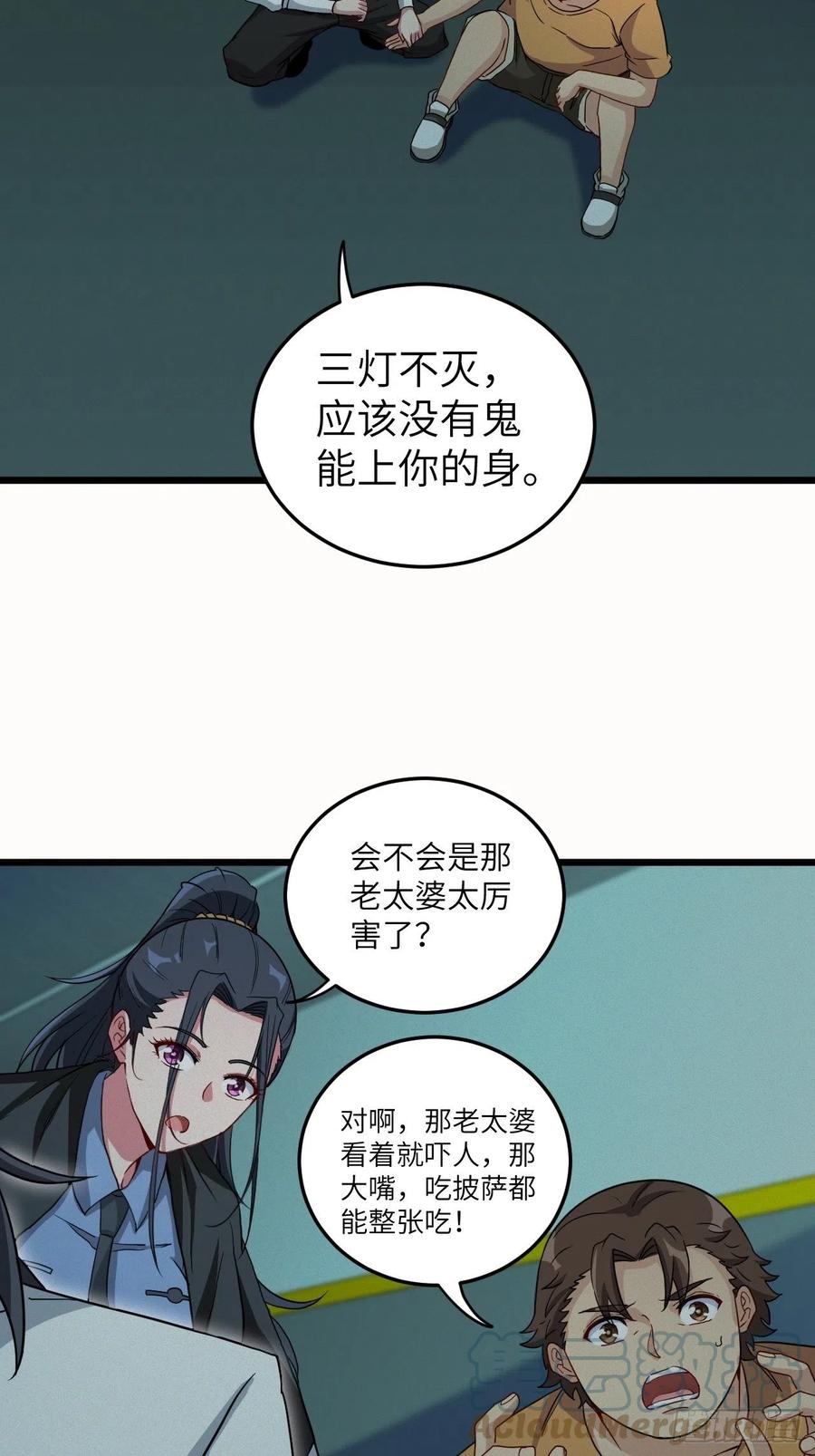 都市捉妖人 - 附身之人 - 第29张图