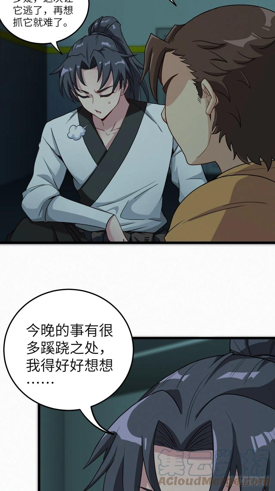 都市捉妖人 - 附身之人 - 第33张图