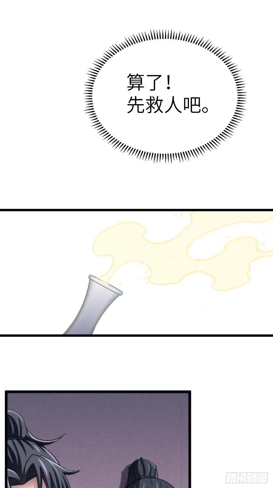 都市捉妖人 - 附身之人 - 第12张图