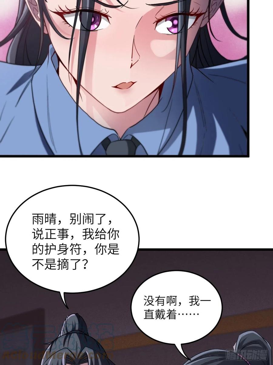 都市捉妖人 - 附身之人 - 第19张图