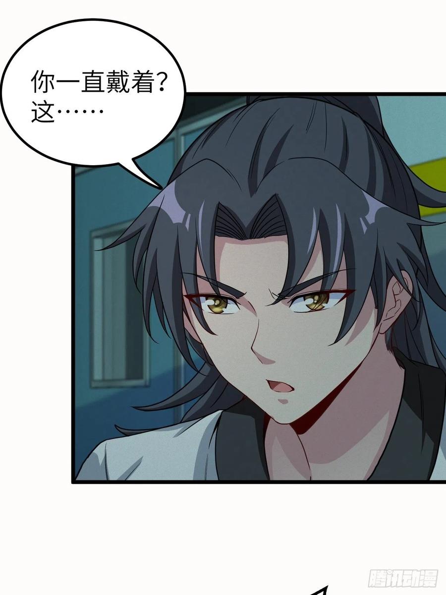 都市捉妖人 - 附身之人 - 第22张图