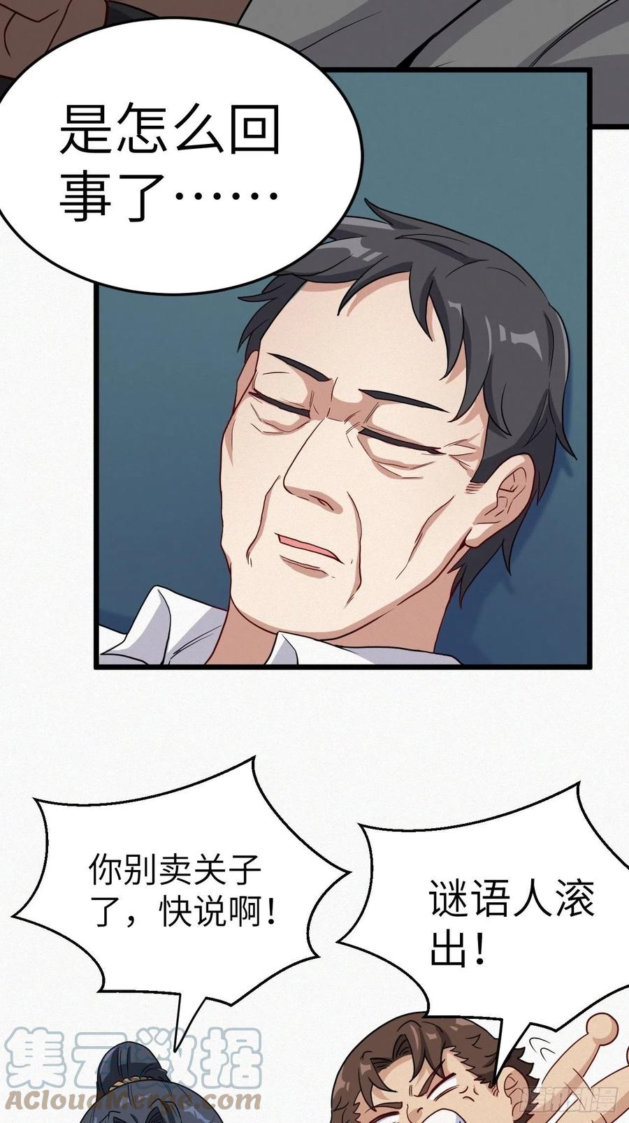 都市捉妖人 - 附身之人 - 第37张图