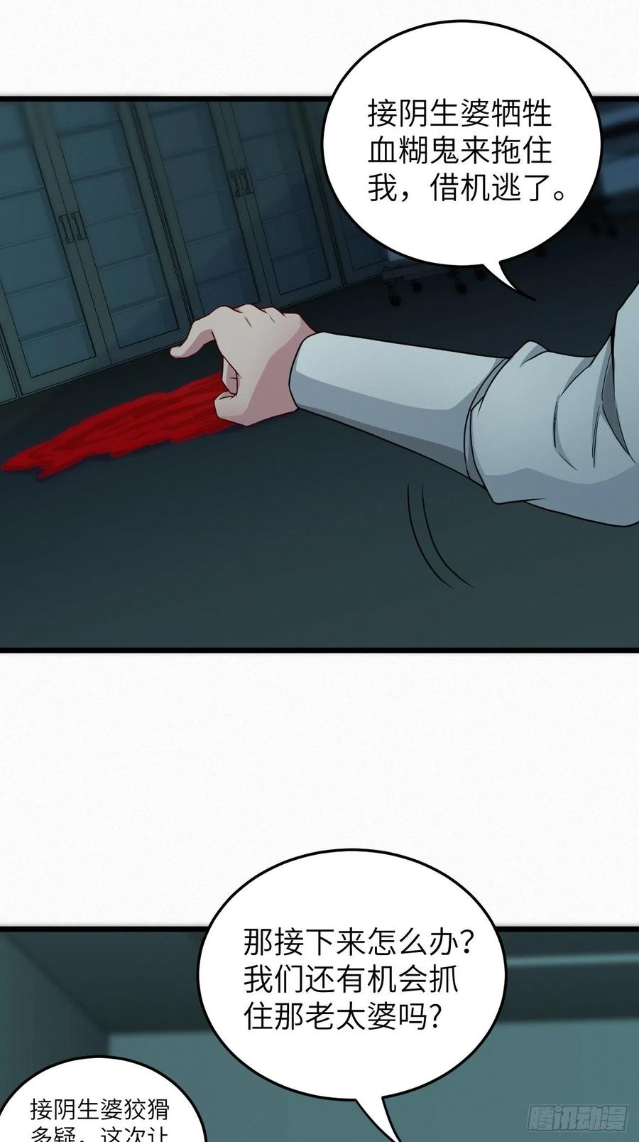 都市捉妖人 - 附身之人 - 第32张图