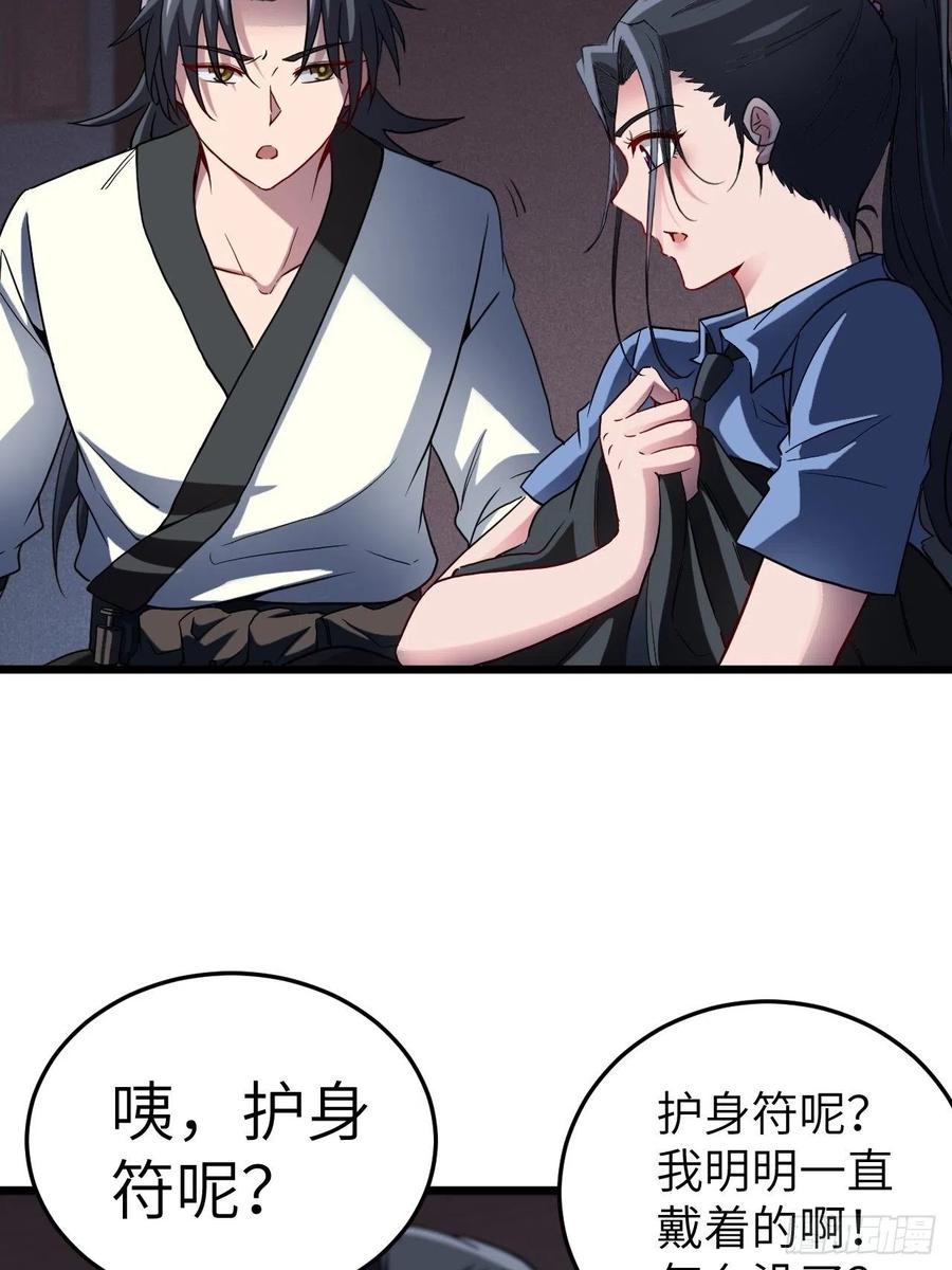 都市捉妖人 - 附身之人 - 第20张图