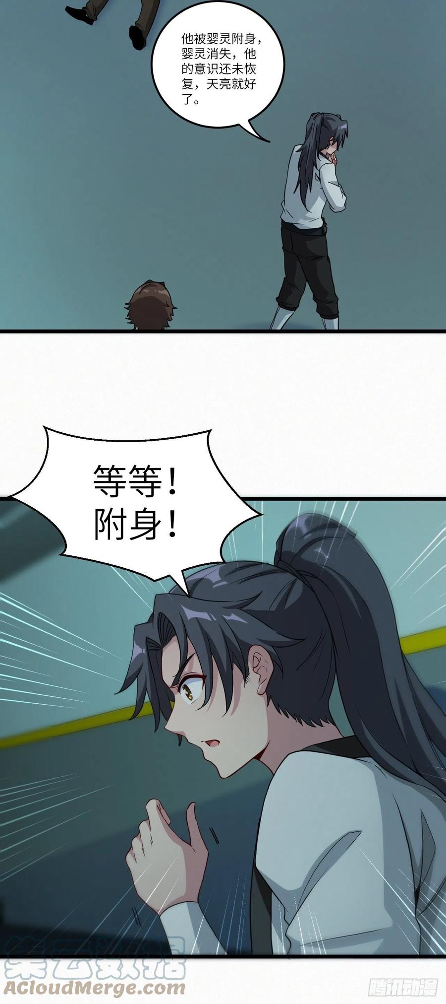 都市捉妖人 - 附身之人 - 第35张图