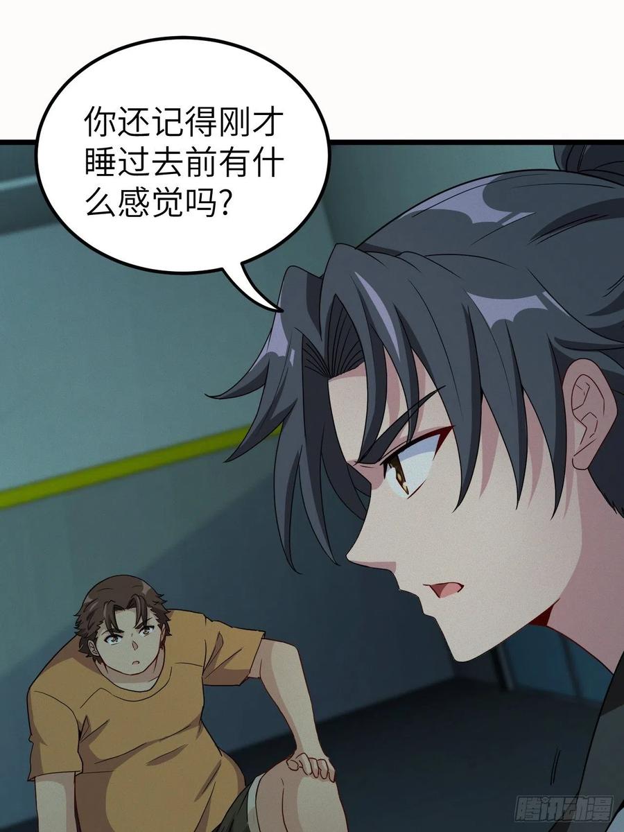 都市捉妖人 - 附身之人 - 第26张图