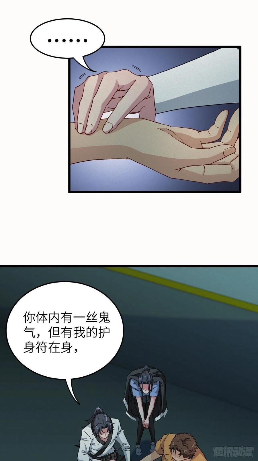 都市捉妖人 - 附身之人 - 第28张图