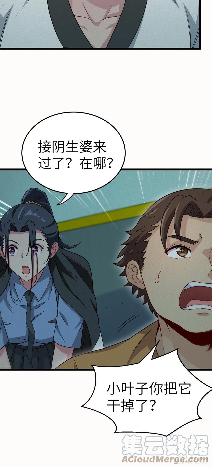 都市捉妖人 - 附身之人 - 第31张图