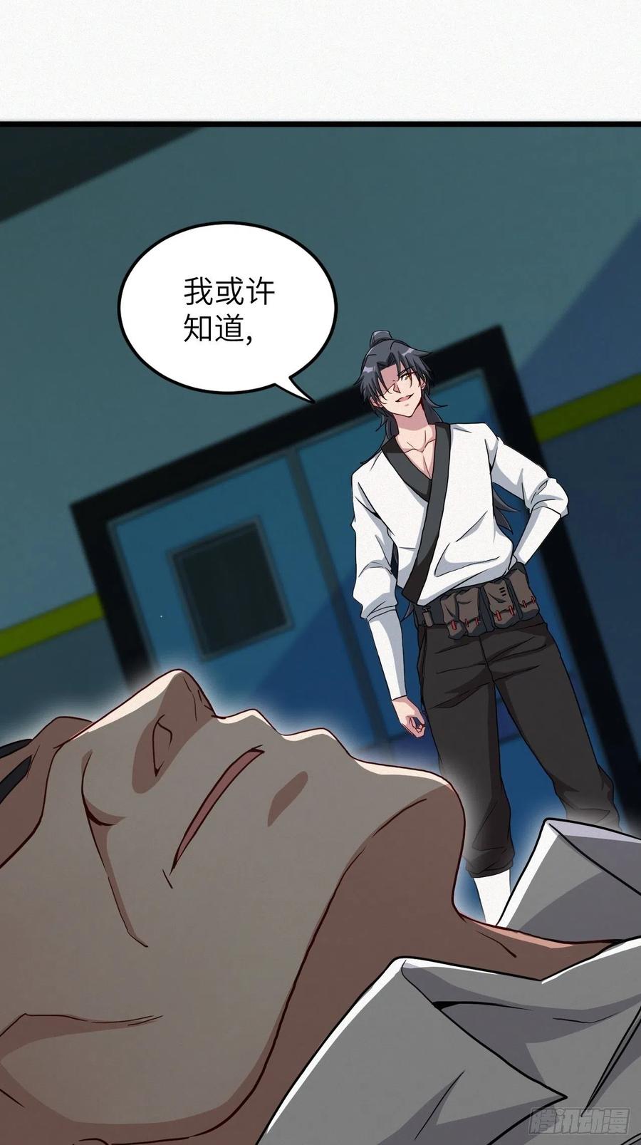 都市捉妖人 - 附身之人 - 第36张图