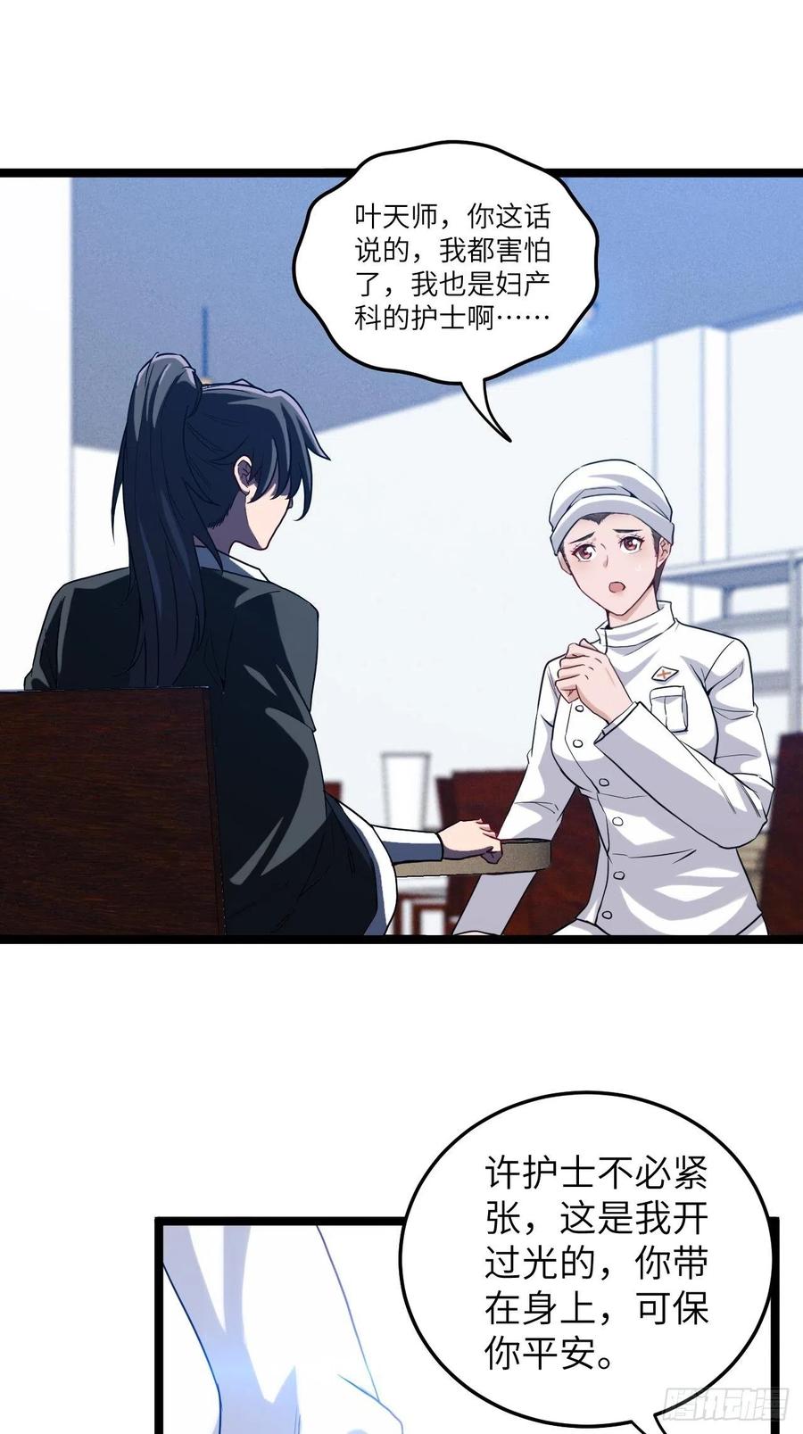 都市捉妖人 - 嫌疑人 - 第14张图