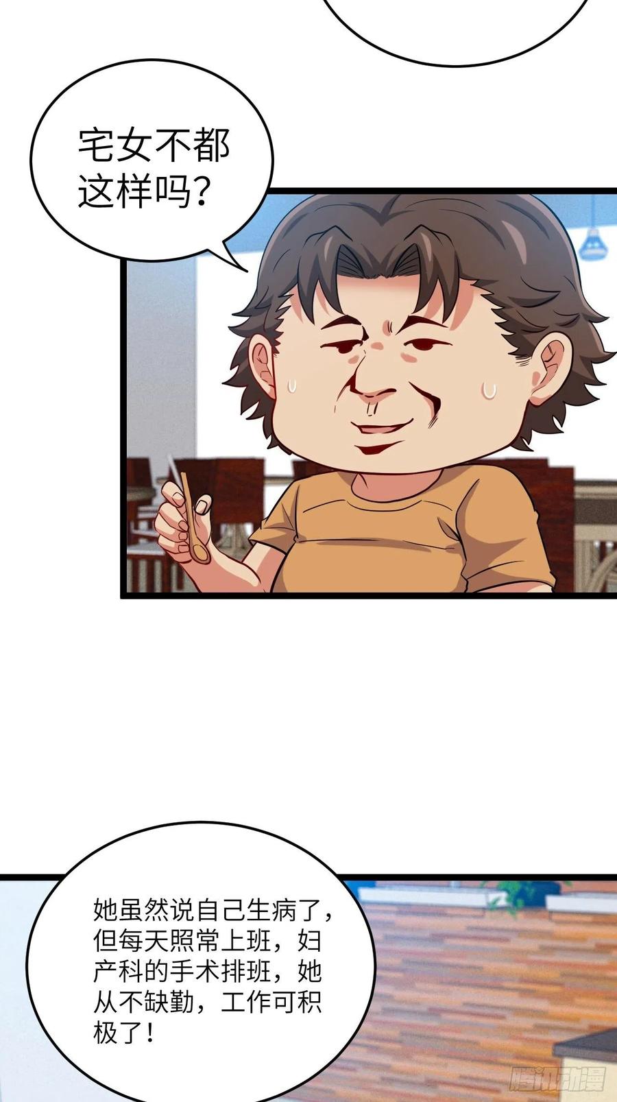 都市捉妖人 - 嫌疑人 - 第26张图