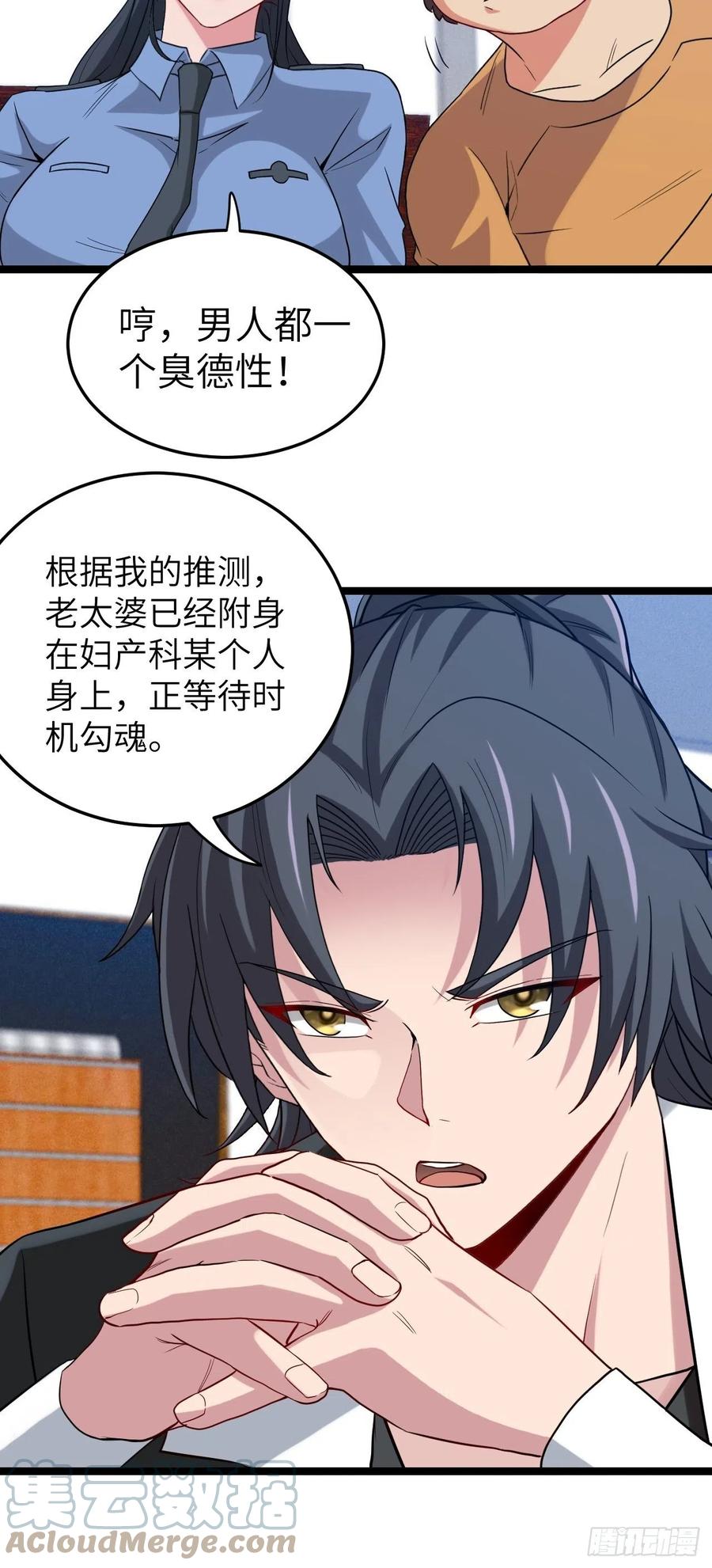 都市捉妖人 - 嫌疑人 - 第17张图