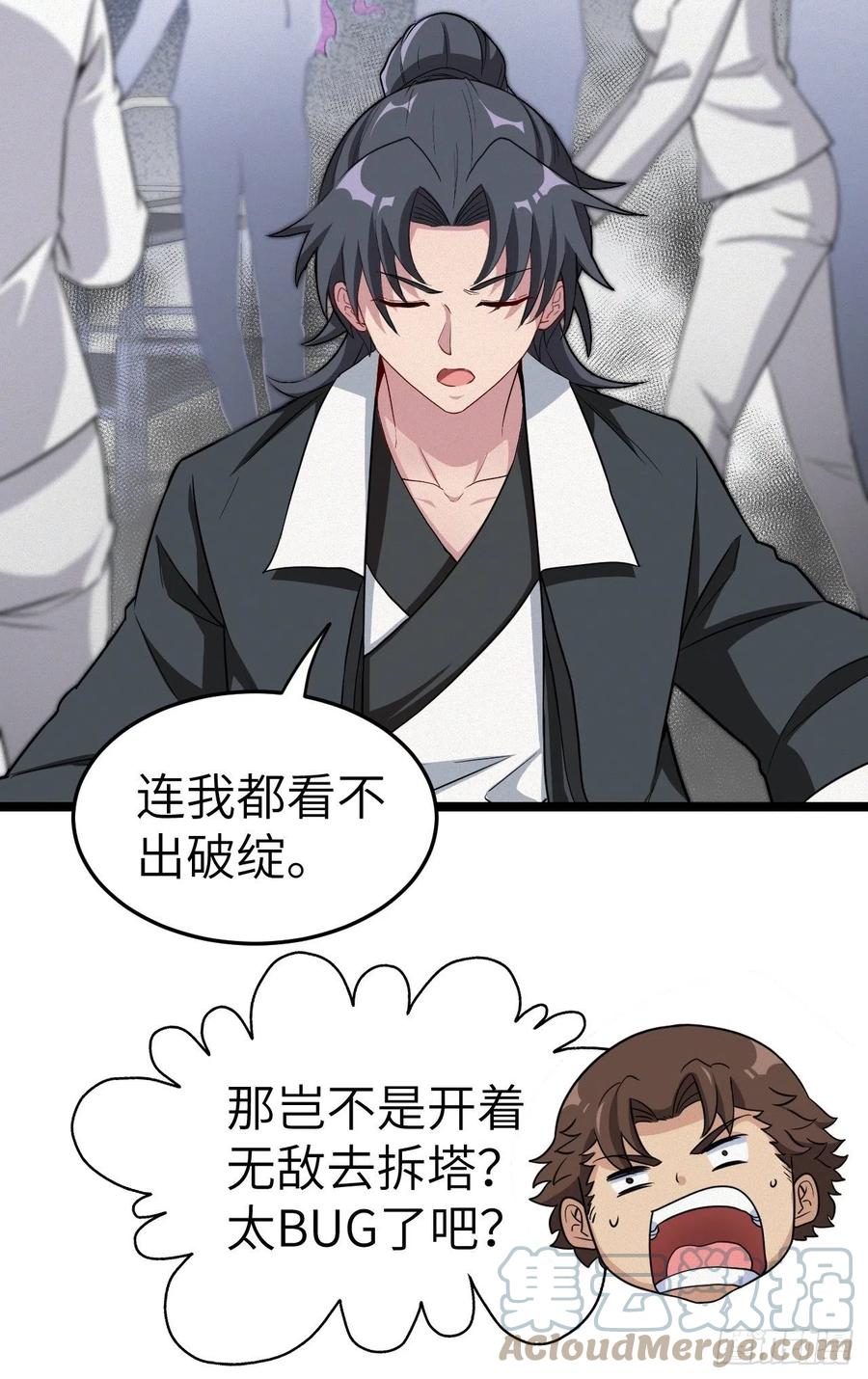 都市捉妖人 - 嫌疑人 - 第13张图