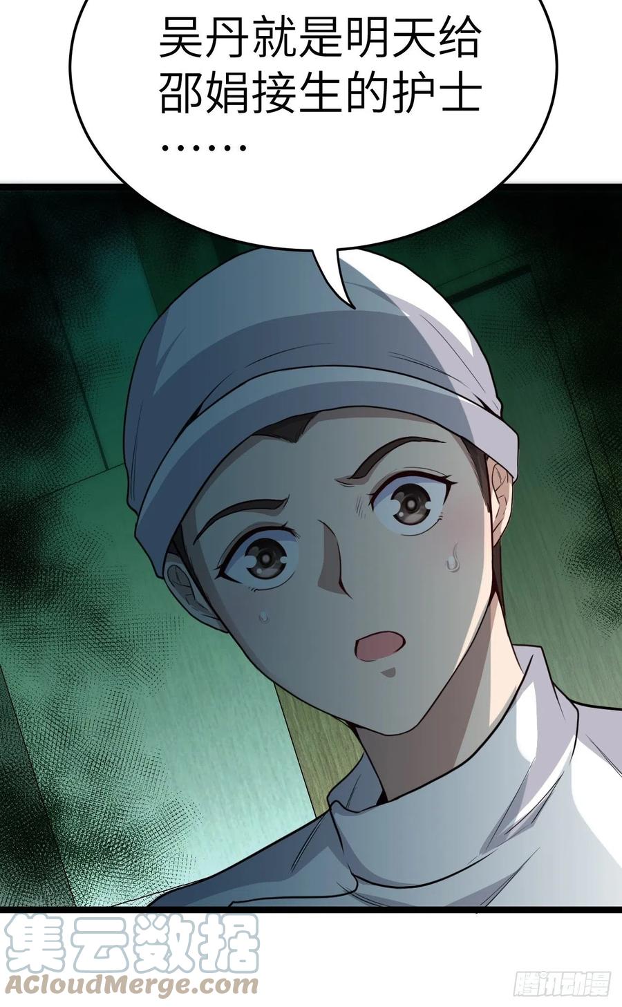 都市捉妖人 - 嫌疑人 - 第43张图