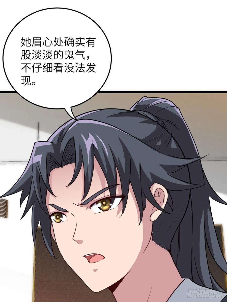 都市捉妖人 - 嫌疑人 - 第32张图