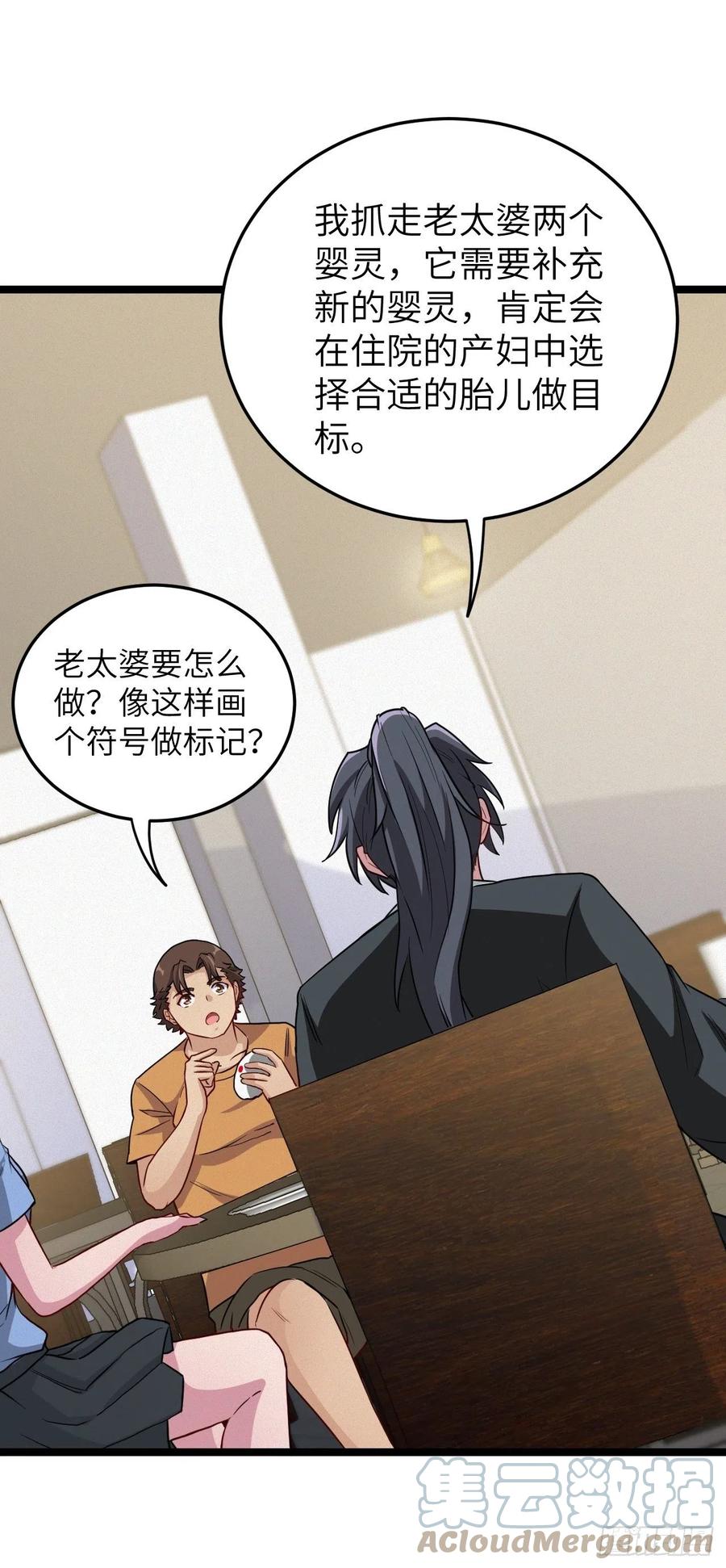 都市捉妖人 - 嫌疑人 - 第9张图