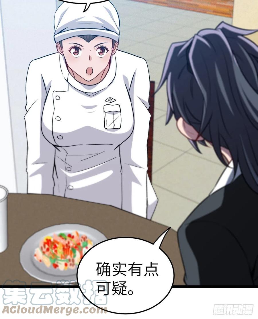 都市捉妖人 - 嫌疑人 - 第27张图