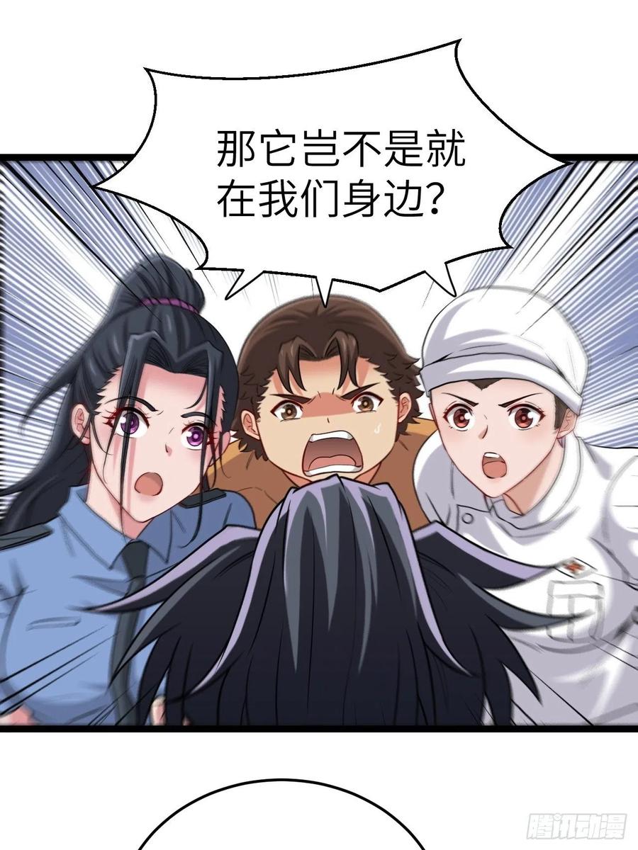 都市捉妖人 - 嫌疑人 - 第18张图