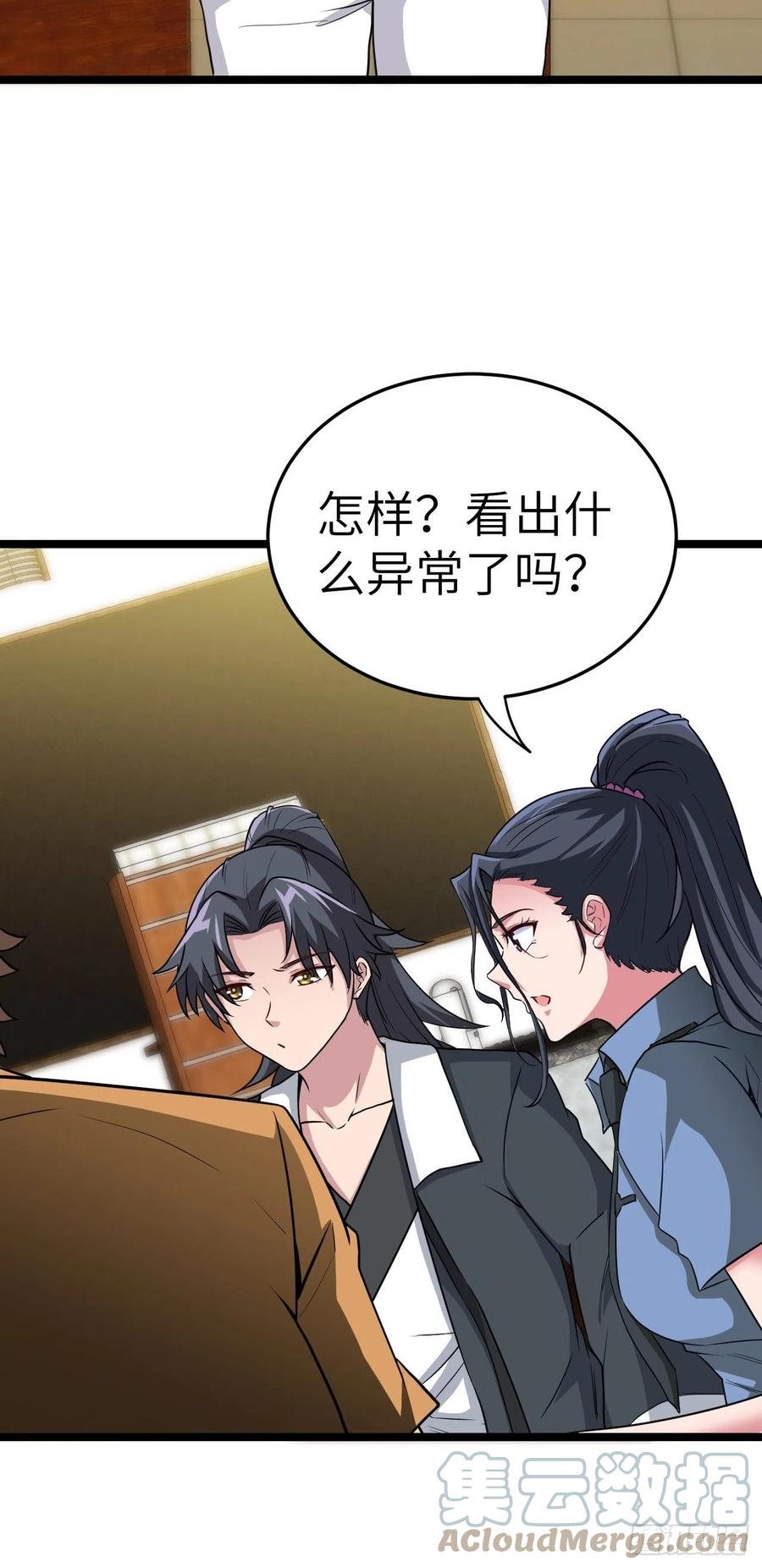 都市捉妖人 - 嫌疑人 - 第31张图