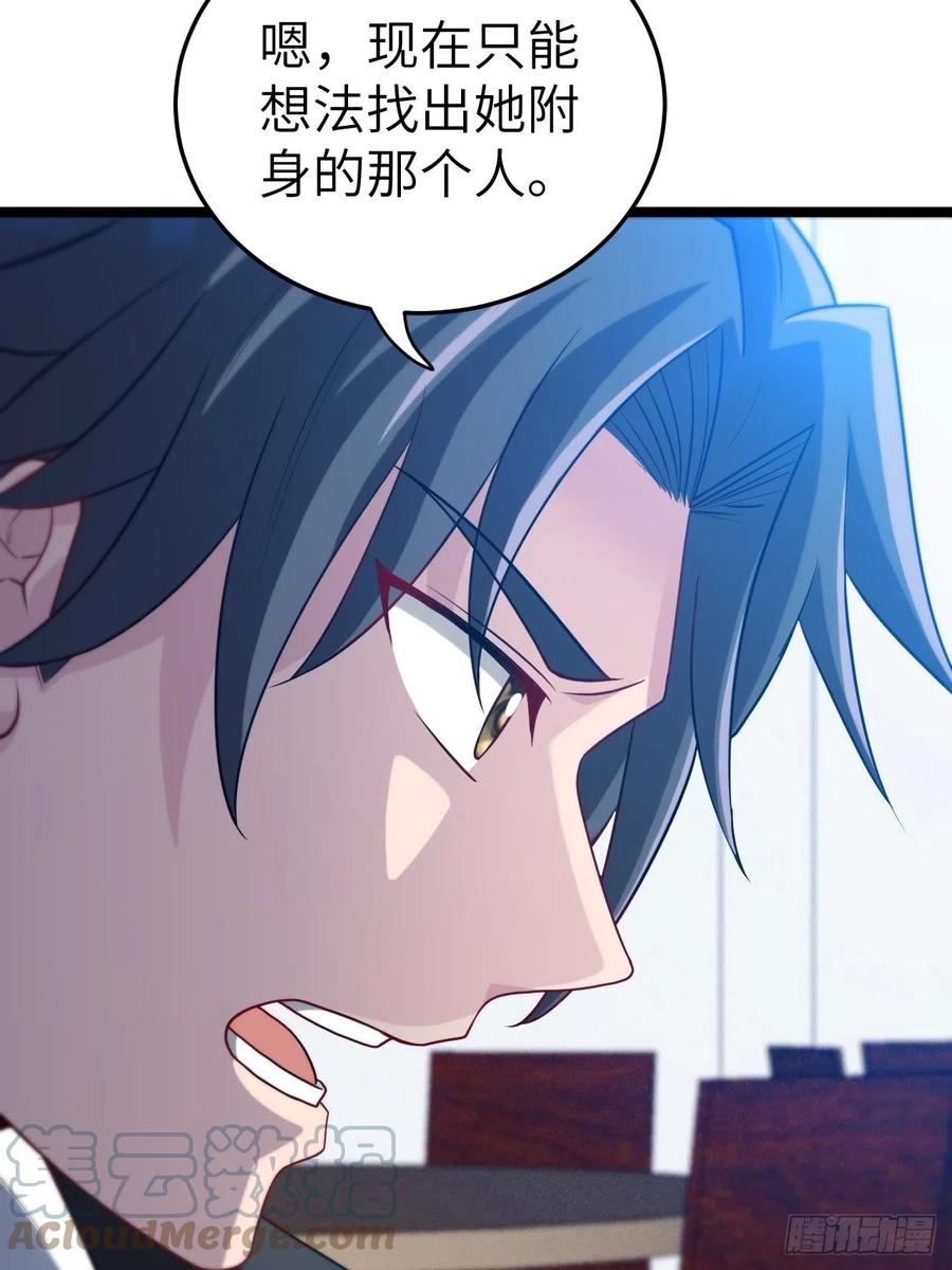 都市捉妖人 - 嫌疑人 - 第19张图