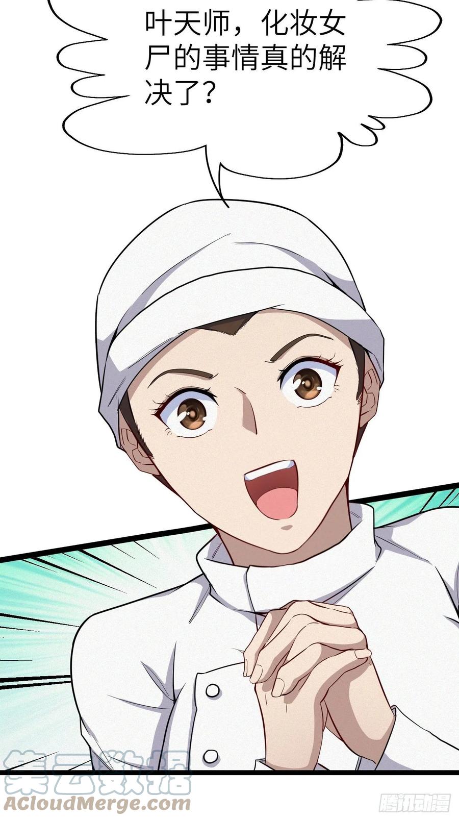 都市捉妖人 - 嫌疑人 - 第3张图