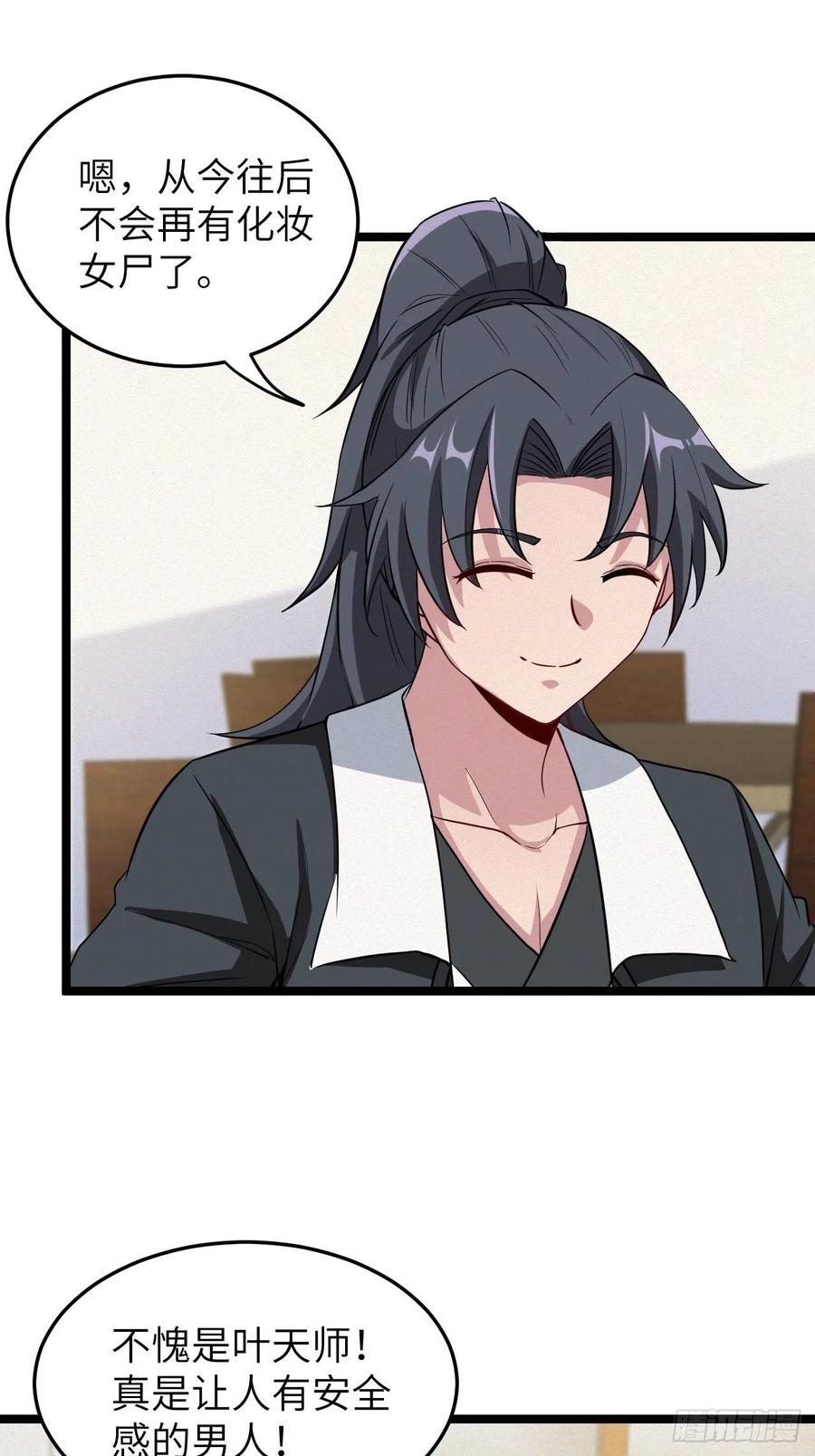 都市捉妖人 - 嫌疑人 - 第4张图