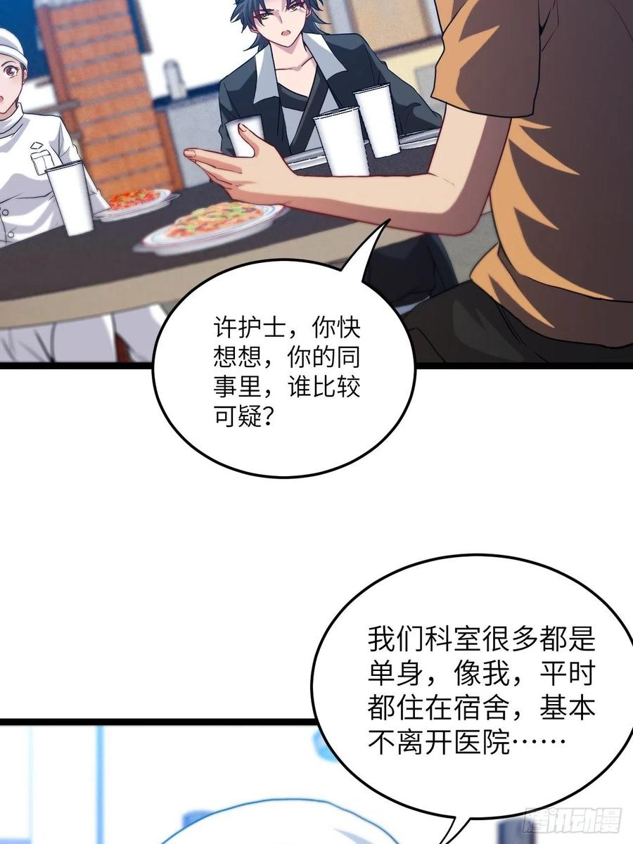 都市捉妖人 - 嫌疑人 - 第22张图