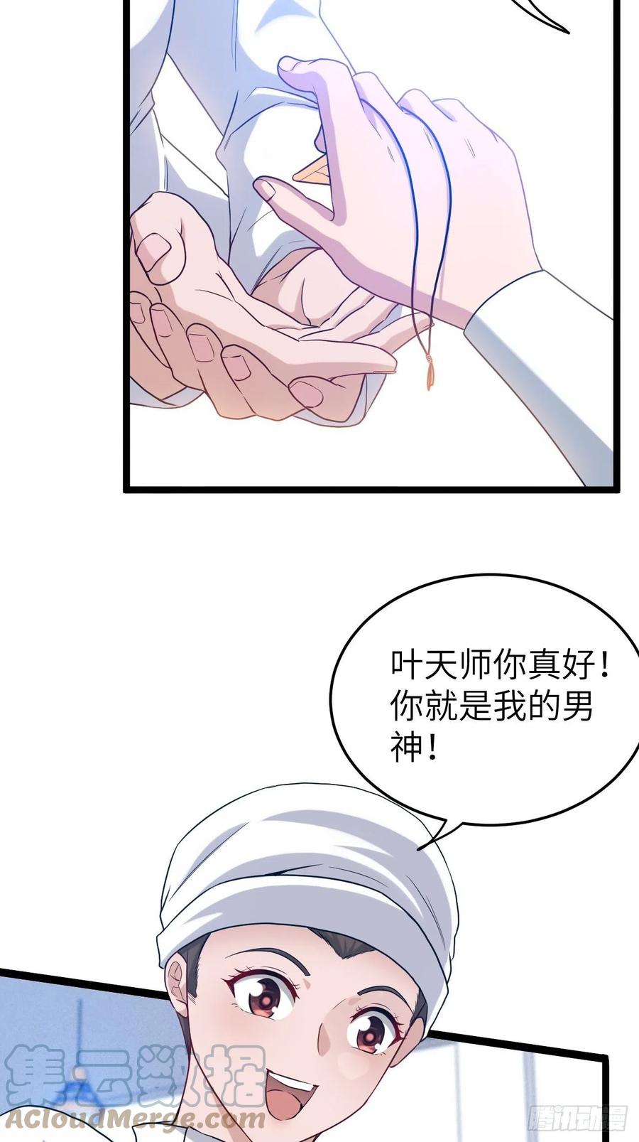 都市捉妖人 - 嫌疑人 - 第15张图