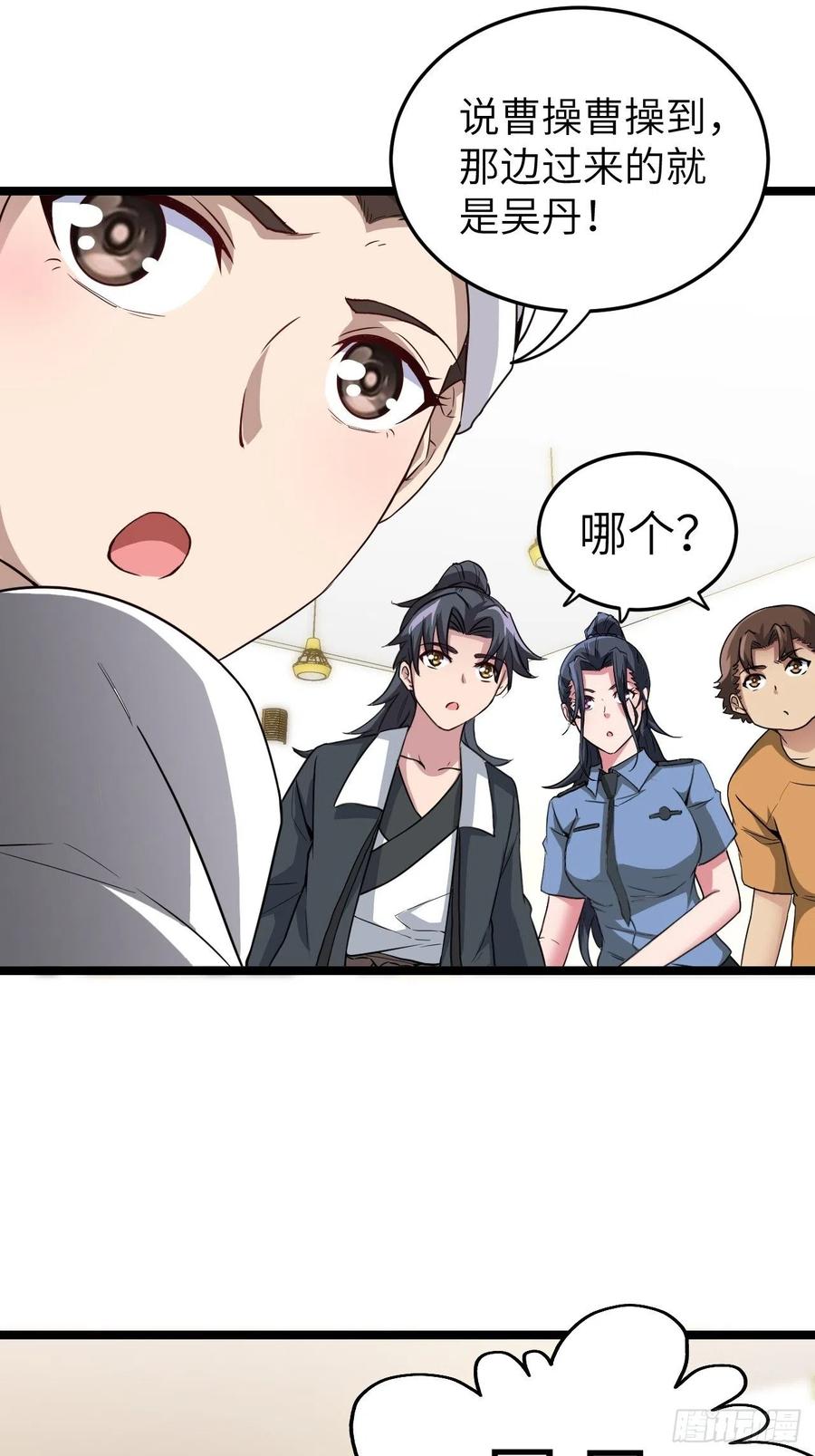 都市捉妖人 - 嫌疑人 - 第28张图