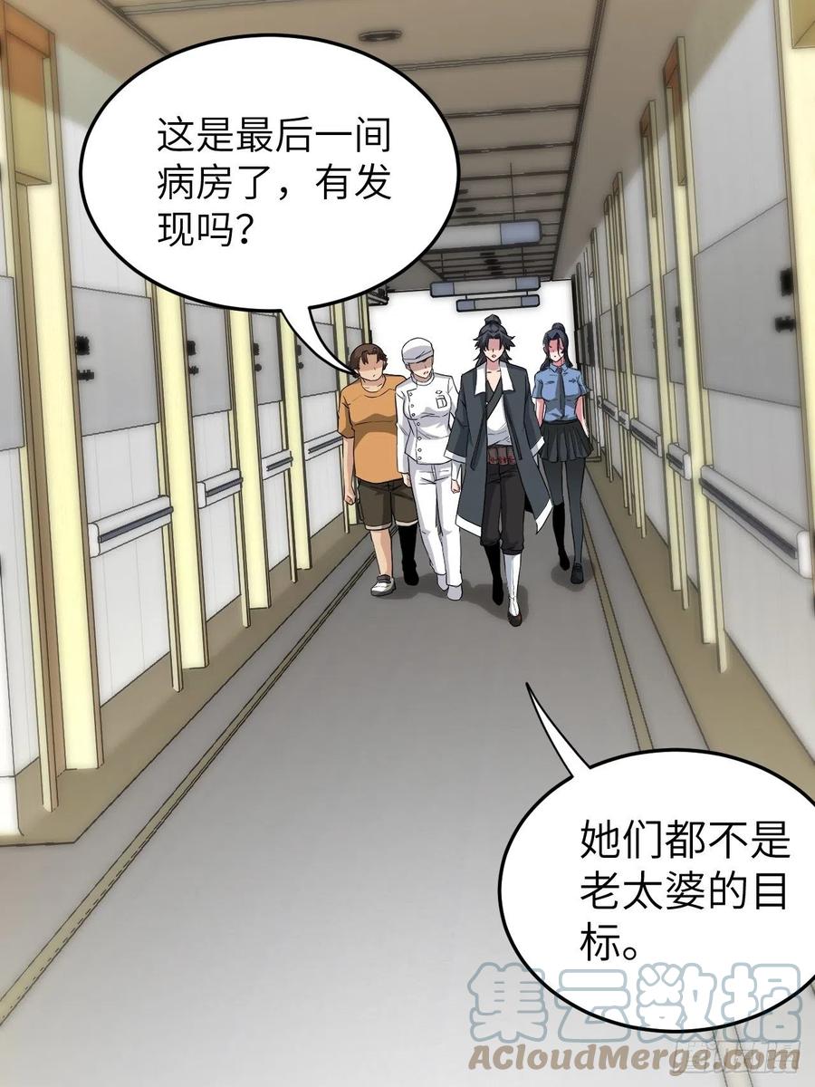 都市捉妖人 - 嫌疑人 - 第35张图