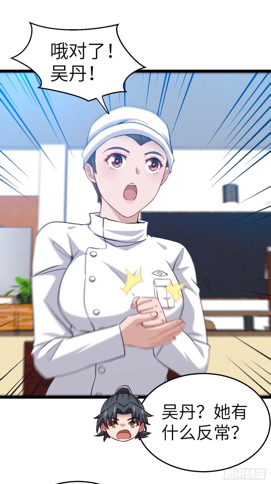 都市捉妖人 - 嫌疑人 - 第24张图